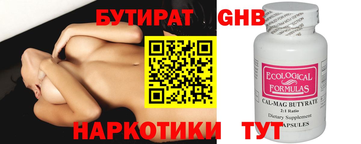 Бутират 1.4BDO Юрга