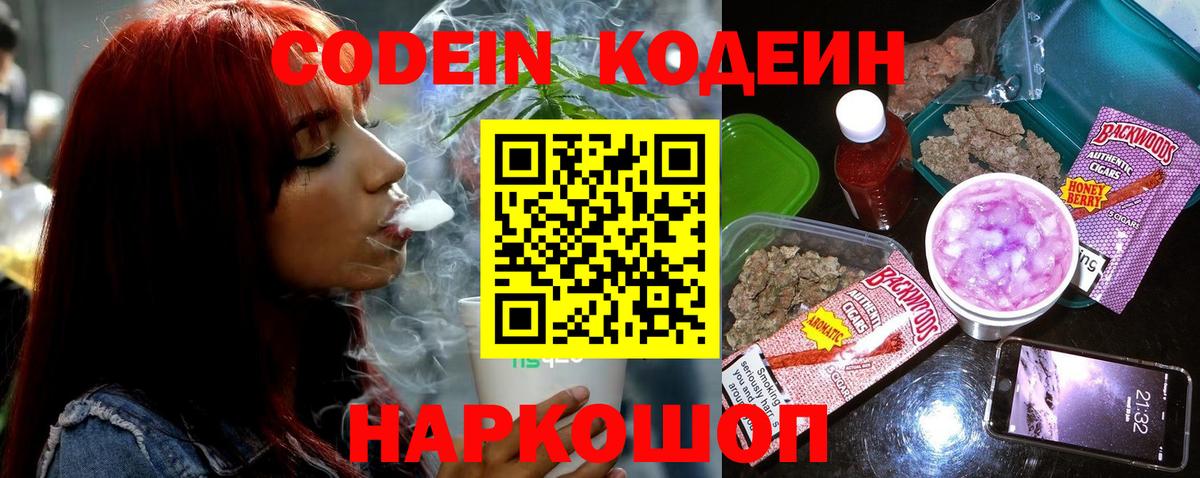 Кодеиновый сироп Lean Purple Drank Юрга