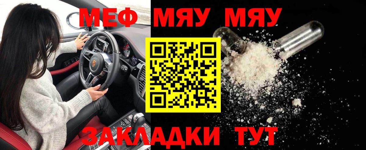 Меф VHQ  МЕФ  Юрга  купить   МЯУ-МЯУ мука  МЯУ-МЯУ  Вход с VPN 