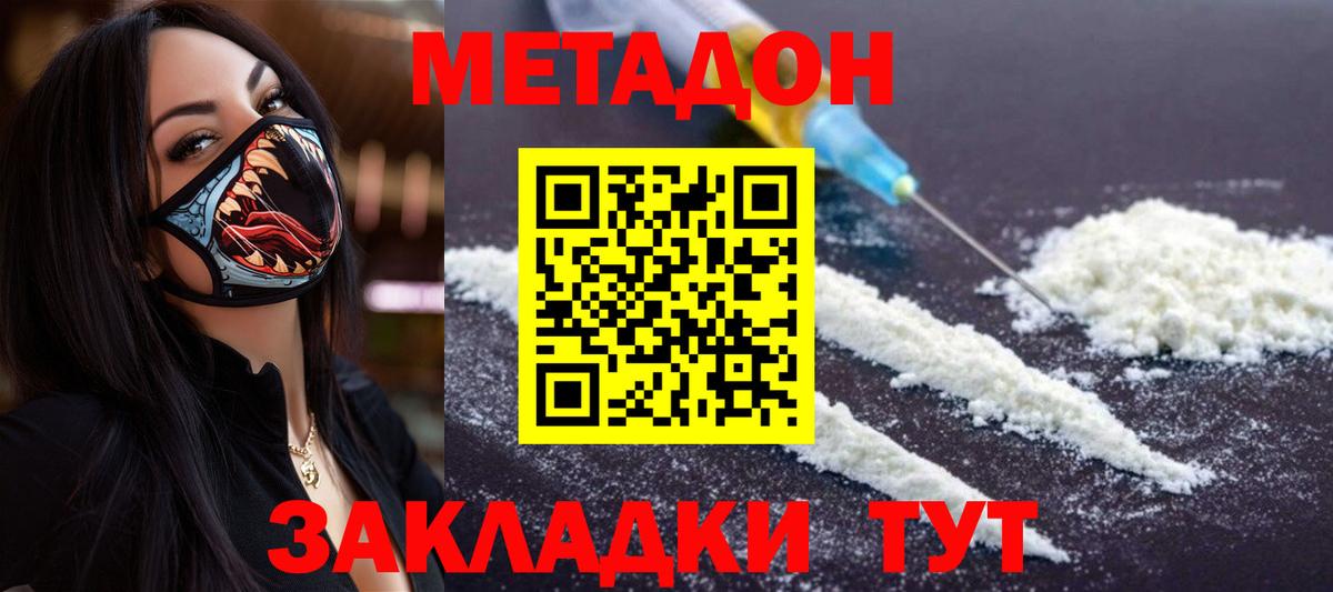 МЕТАДОН methadone  Вход с VPN  Юрга  Метадон methadone 