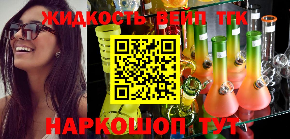 Юрга  ТГК гашишное масло  Вход с VPN  ТГК вейп 